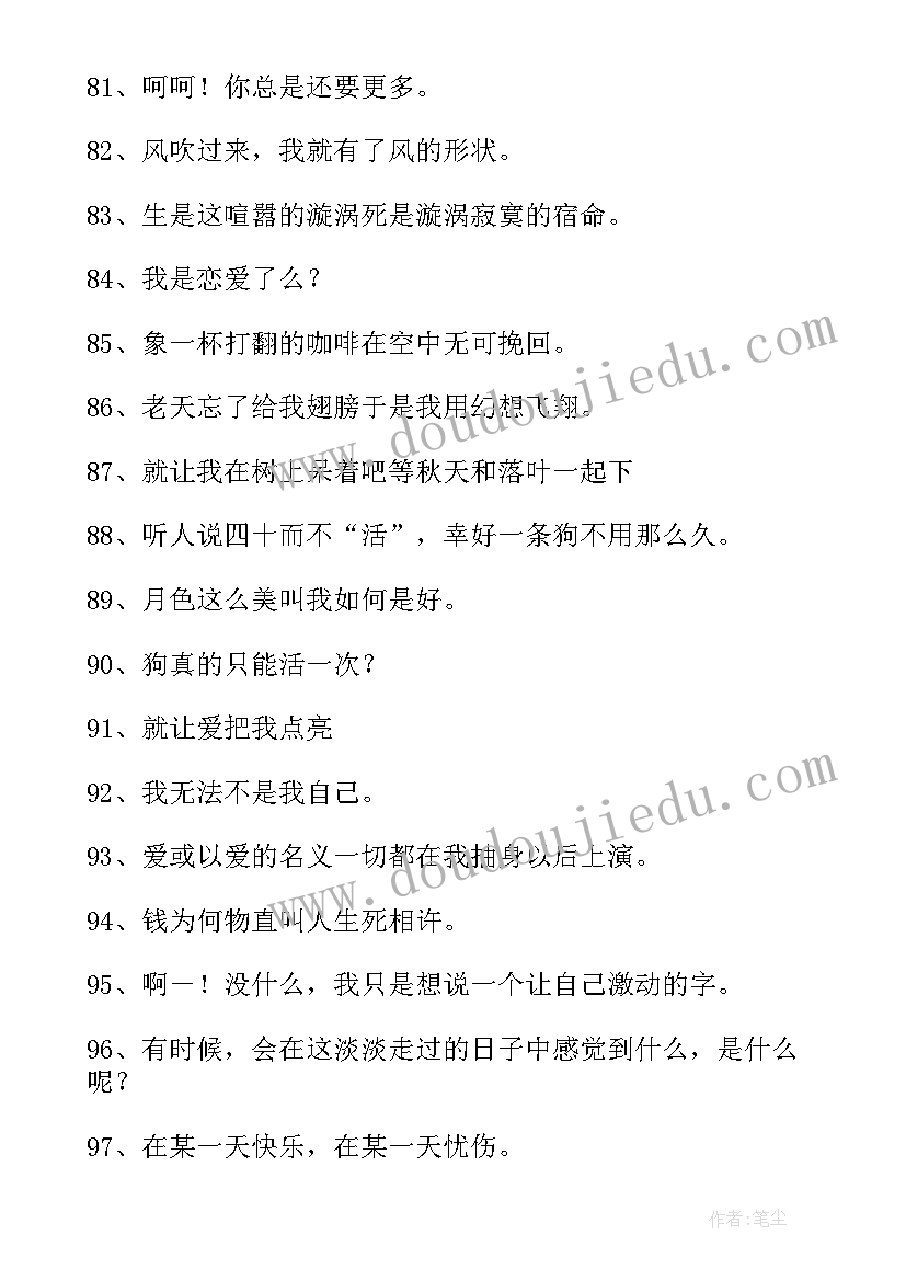 最新刀刀狗语录全集 刀刀狗的经典语录精心收集(优质8篇)