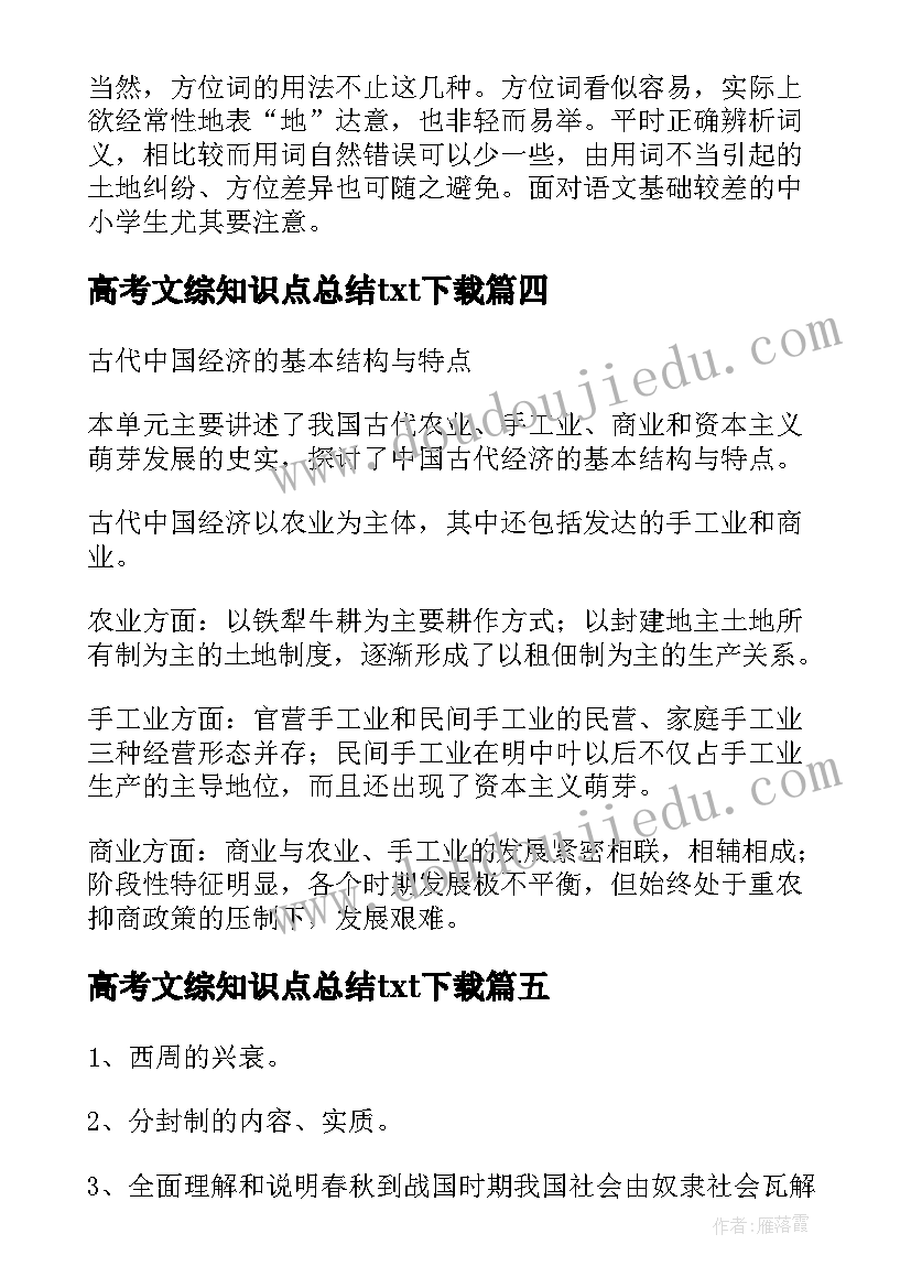 高考文综知识点总结txt下载(实用5篇)