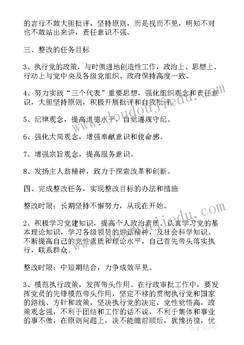 2023年企业党员先进性个人整改方案(优质8篇)