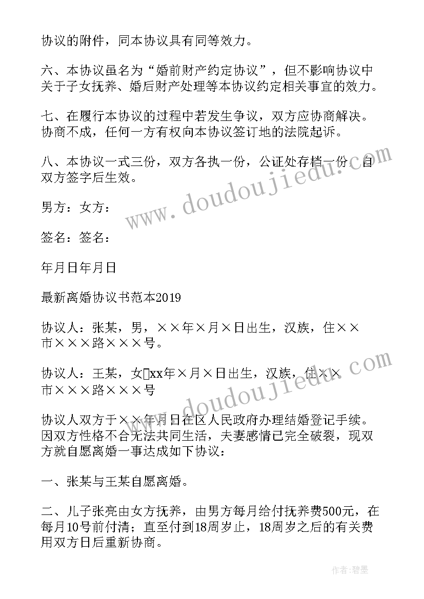 2023年民政局离婚协议 夫妻离婚协议书完整版(汇总13篇)