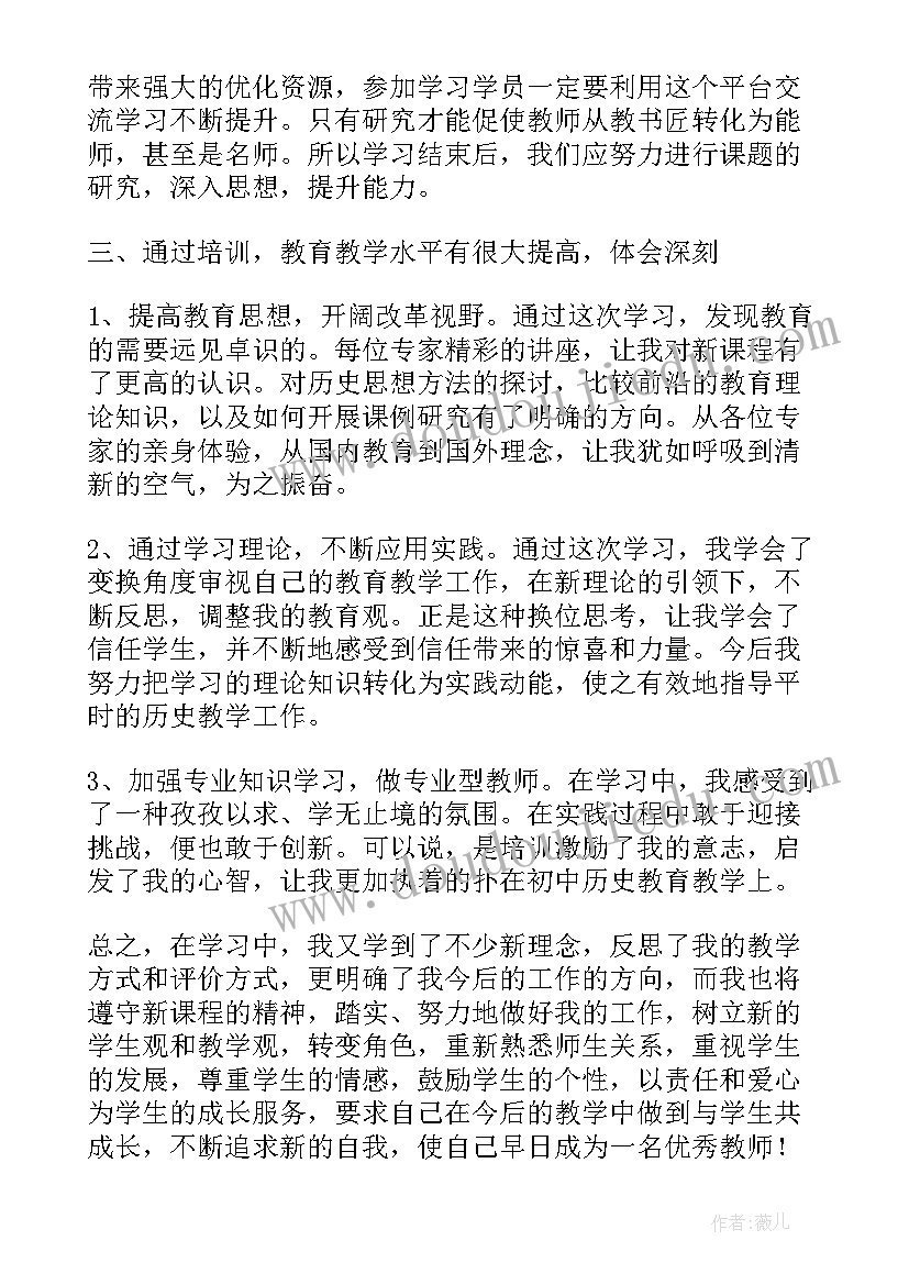 2023年历史教师的心得体会(通用8篇)