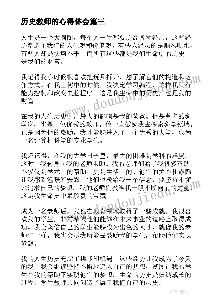 2023年历史教师的心得体会(通用8篇)