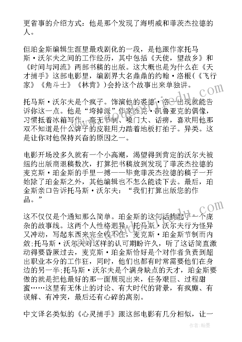 天才在左作者 天才心得体会(优秀15篇)