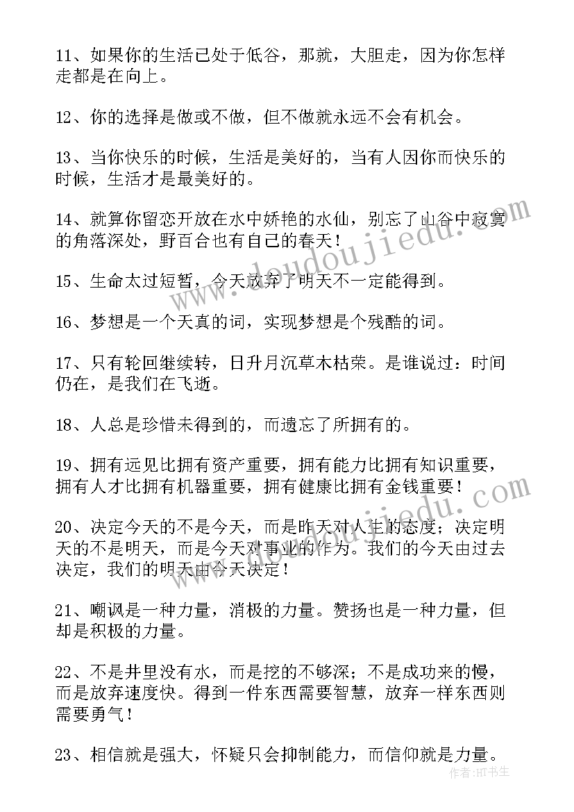 最新现代劝学的名言警句 励志劝学的名言警句古句(精选6篇)