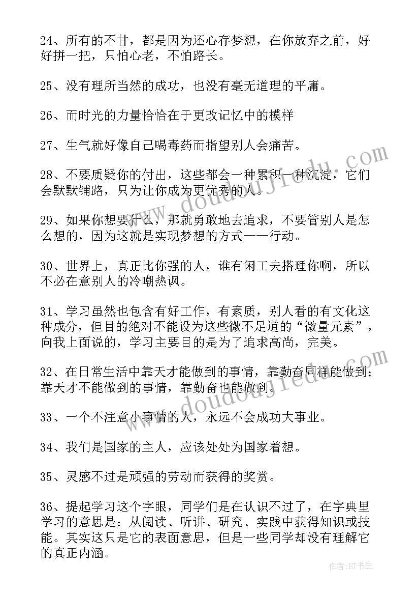 最新现代劝学的名言警句 励志劝学的名言警句古句(精选6篇)