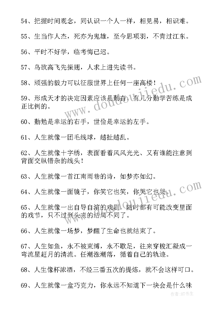 最新现代劝学的名言警句 励志劝学的名言警句古句(精选6篇)