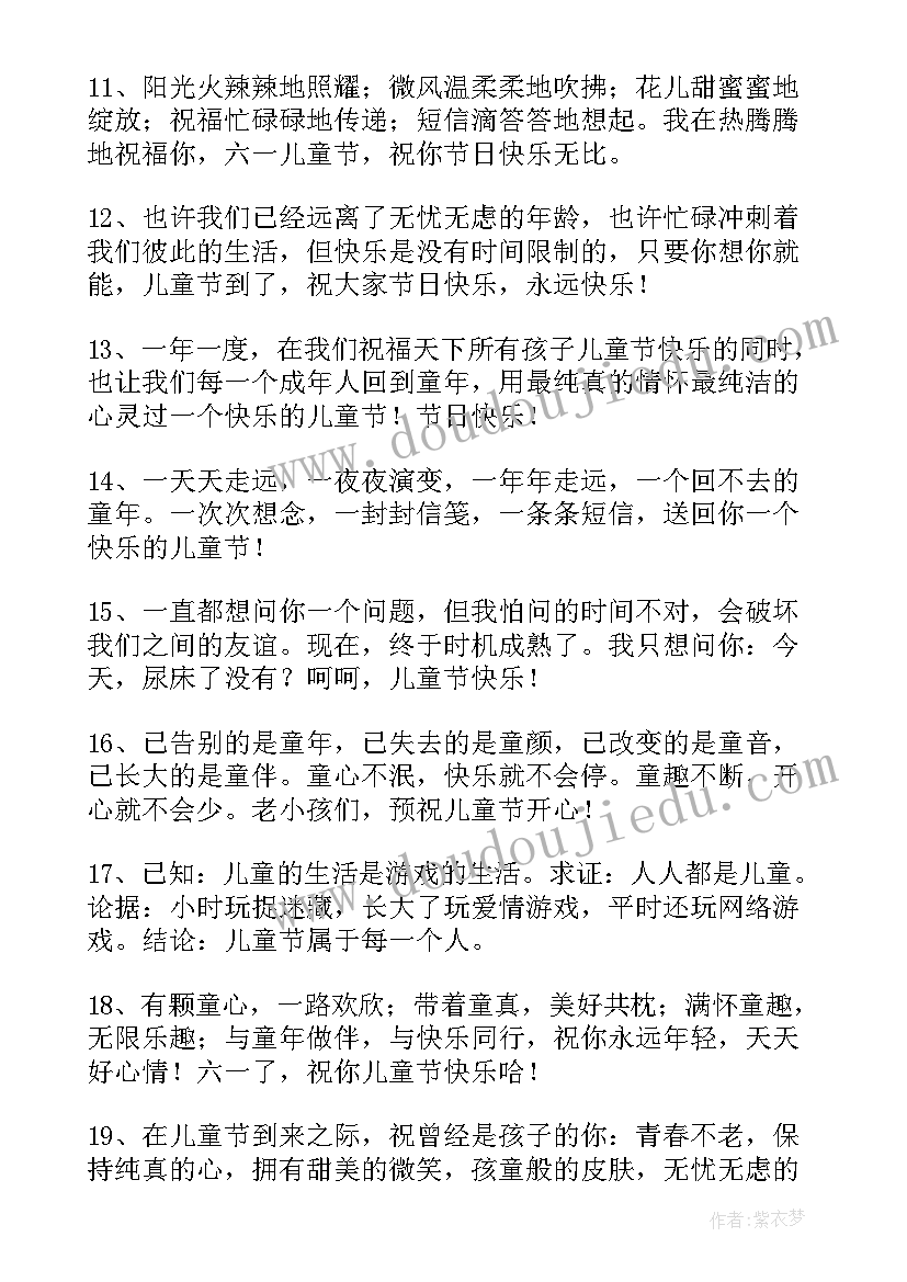 最新六一儿童节创意文案句子经典短句 六一儿童节创意文案句子(通用8篇)