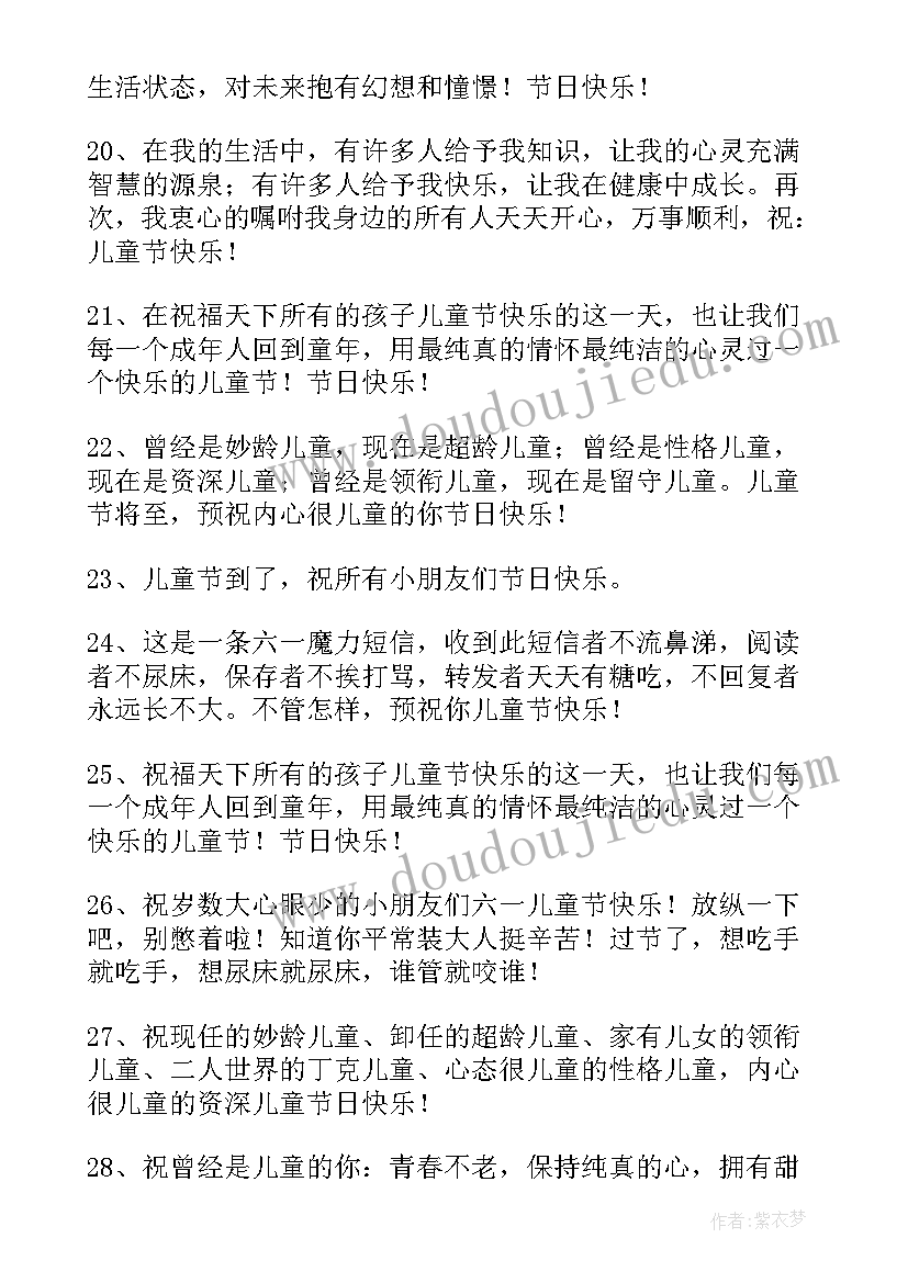 最新六一儿童节创意文案句子经典短句 六一儿童节创意文案句子(通用8篇)