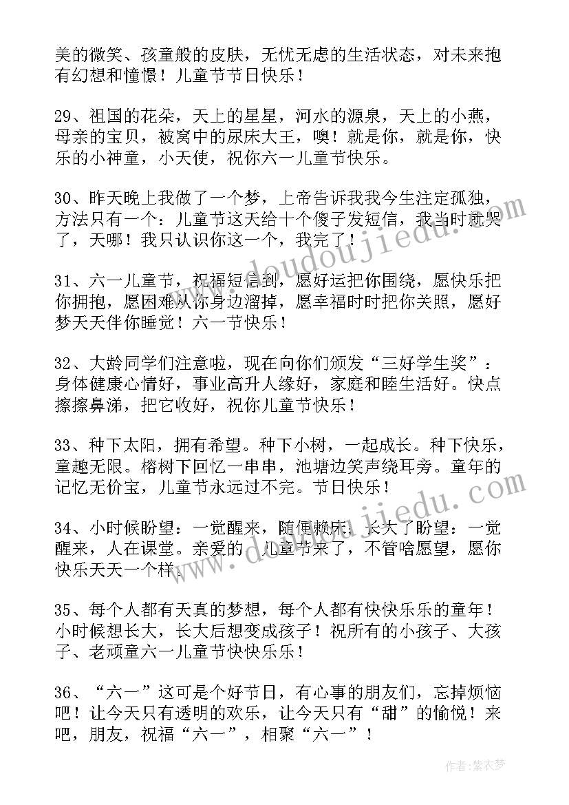 最新六一儿童节创意文案句子经典短句 六一儿童节创意文案句子(通用8篇)