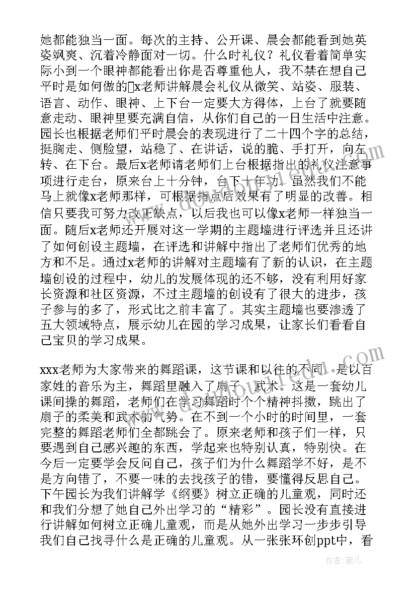 2023年幼儿园教师绘画培训个人心得体会总结(优秀8篇)