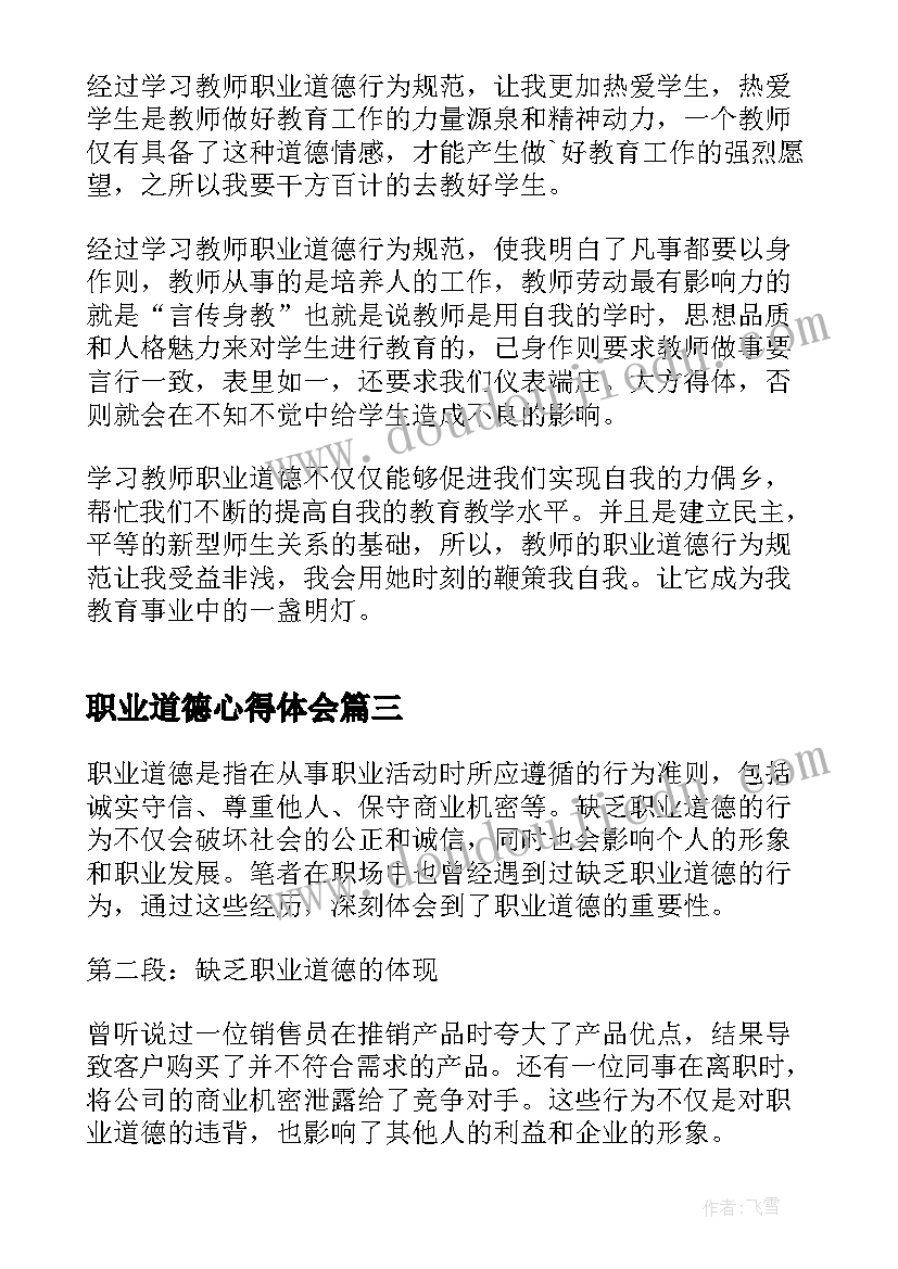 最新职业道德心得体会 缺乏职业道德心得体会(优秀19篇)