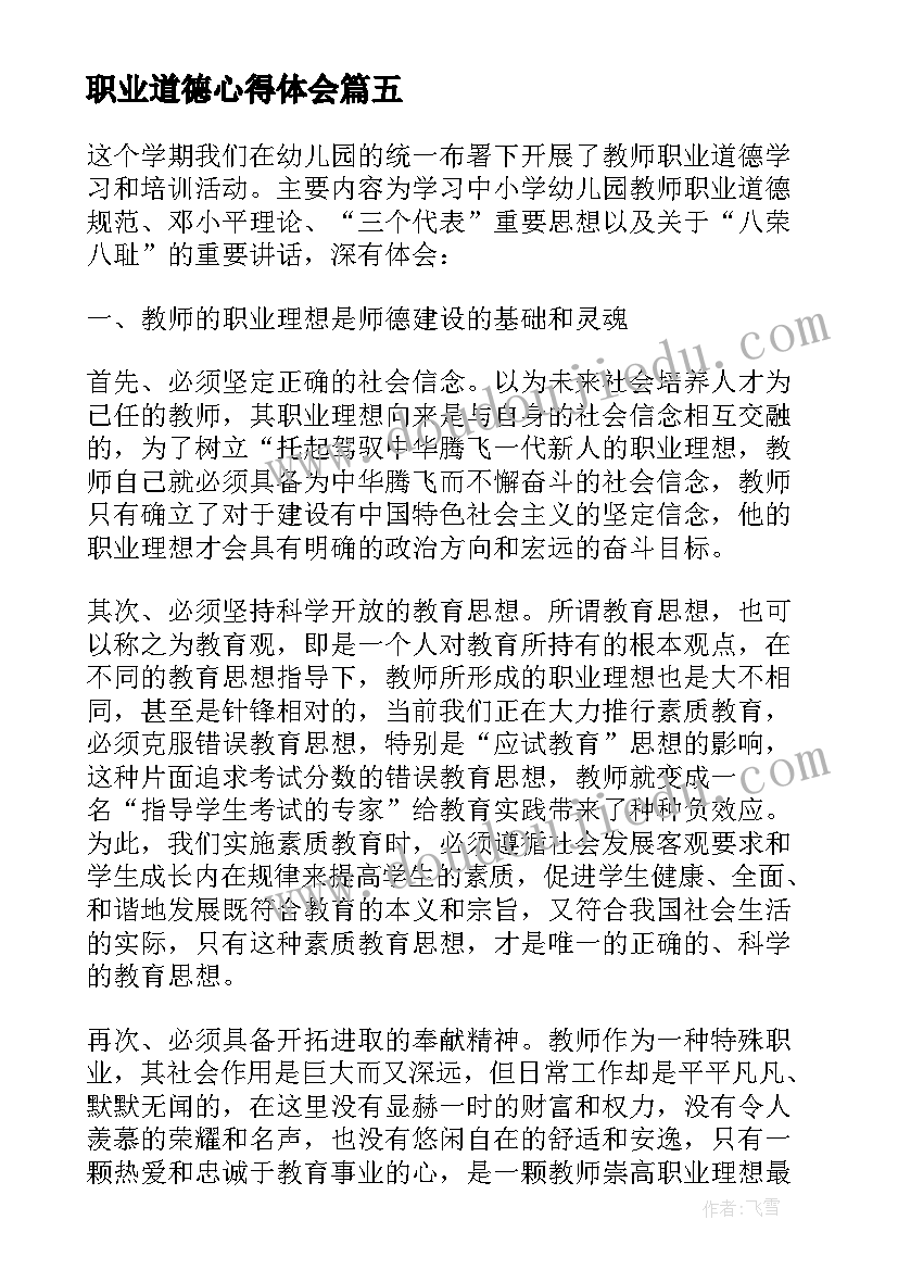 最新职业道德心得体会 缺乏职业道德心得体会(优秀19篇)