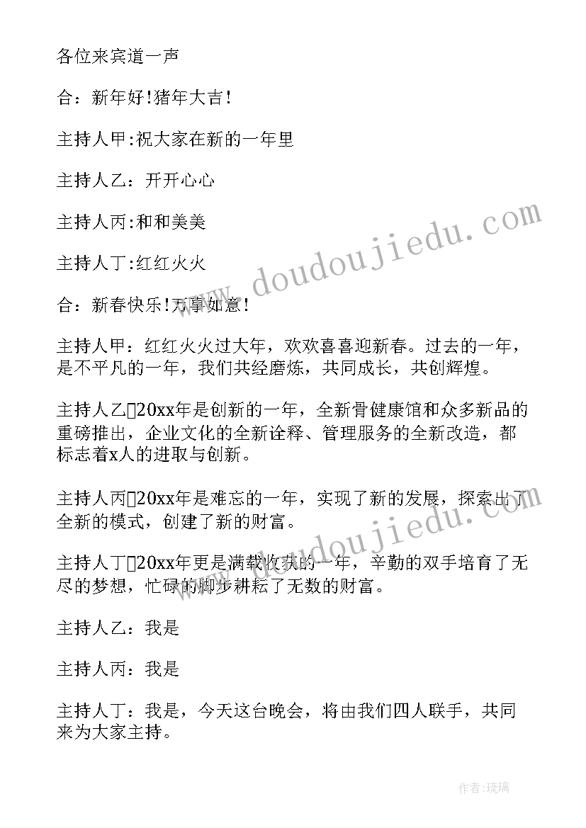 最新年会开场白主持词(模板8篇)