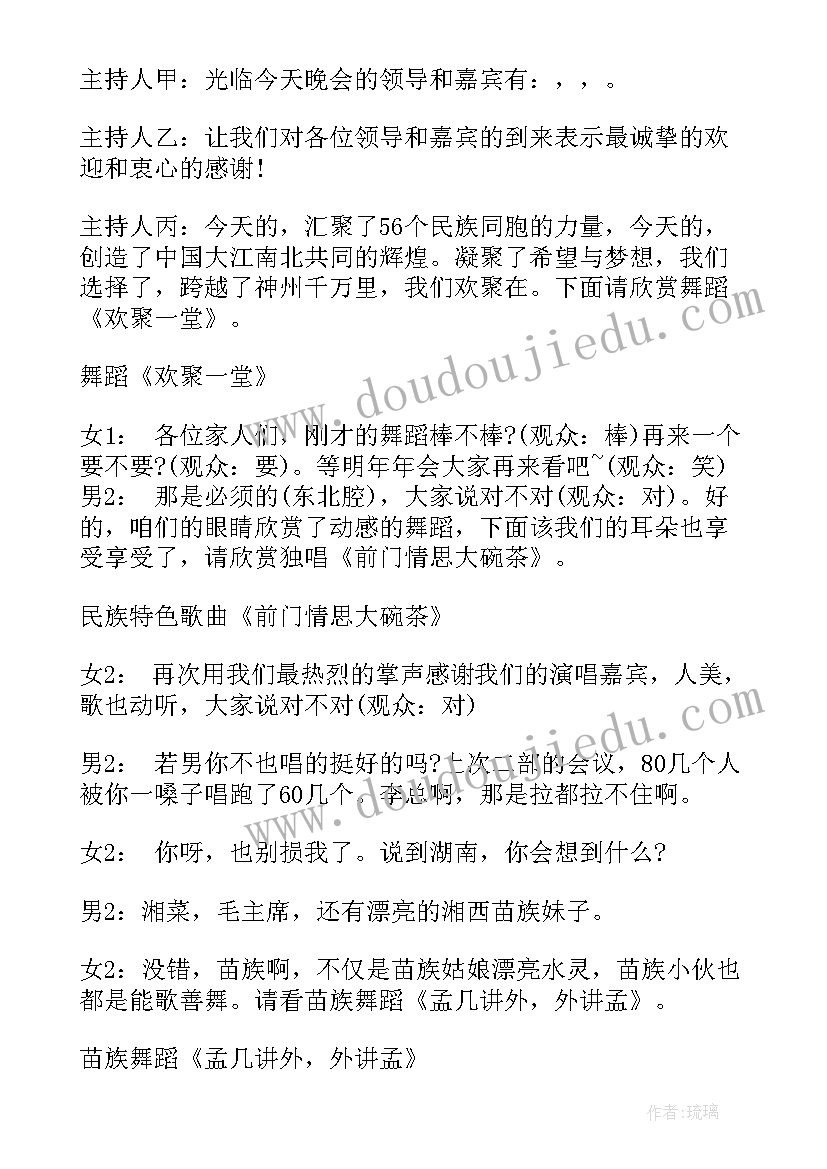 最新年会开场白主持词(模板8篇)