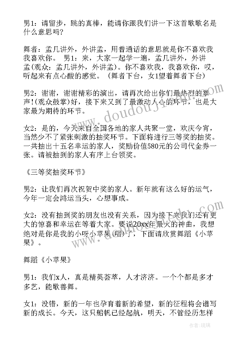 最新年会开场白主持词(模板8篇)