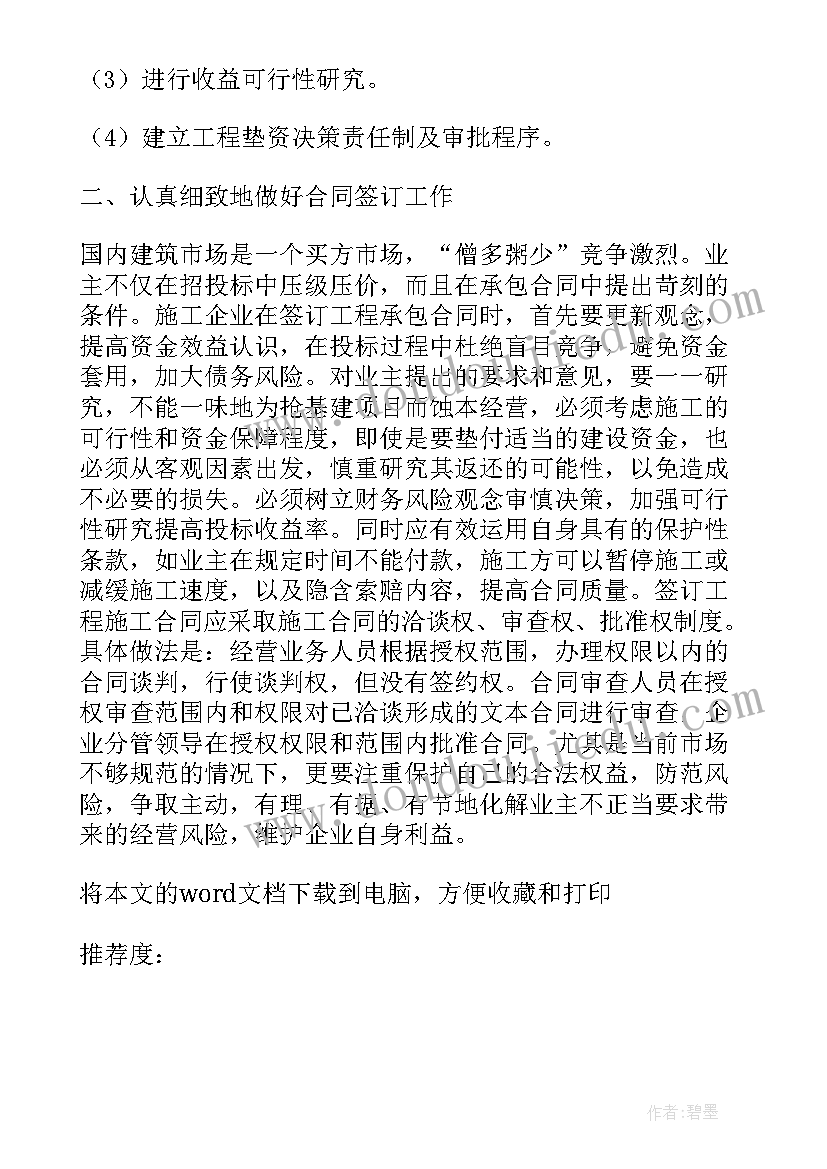 2023年企业财务风险防范与控制措施毕业综合实践报告(大全8篇)