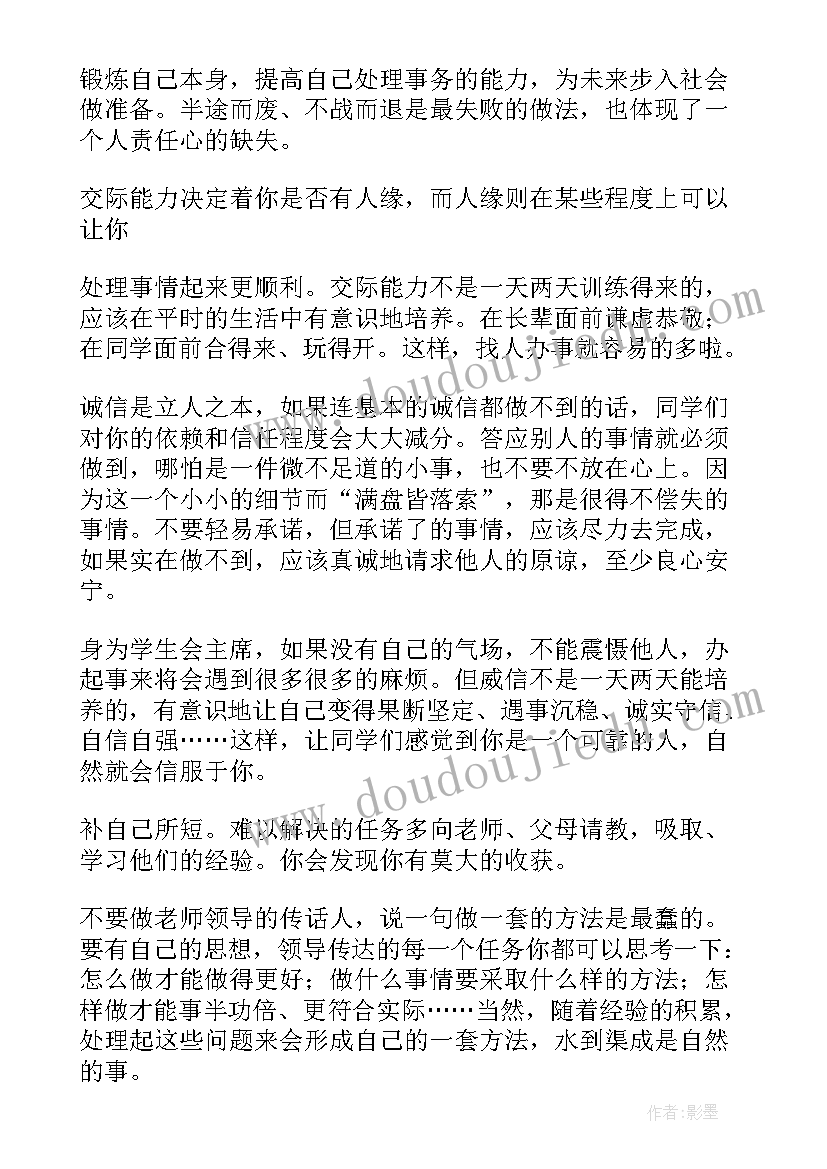 2023年竞选学生会演讲稿分钟初中 竞选学生会主席演讲稿初中(优秀6篇)