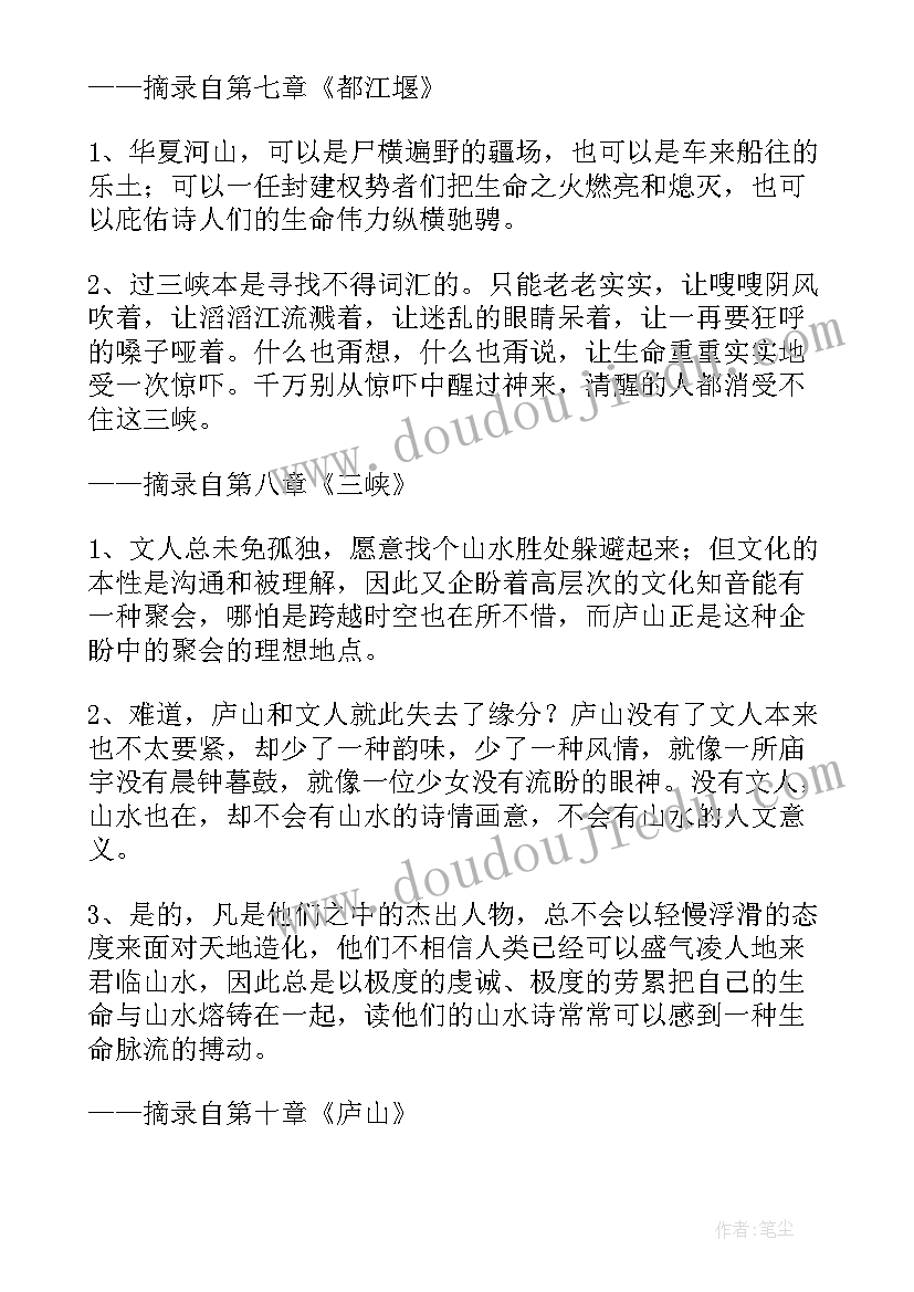 最新文化苦旅读书笔记(优秀12篇)