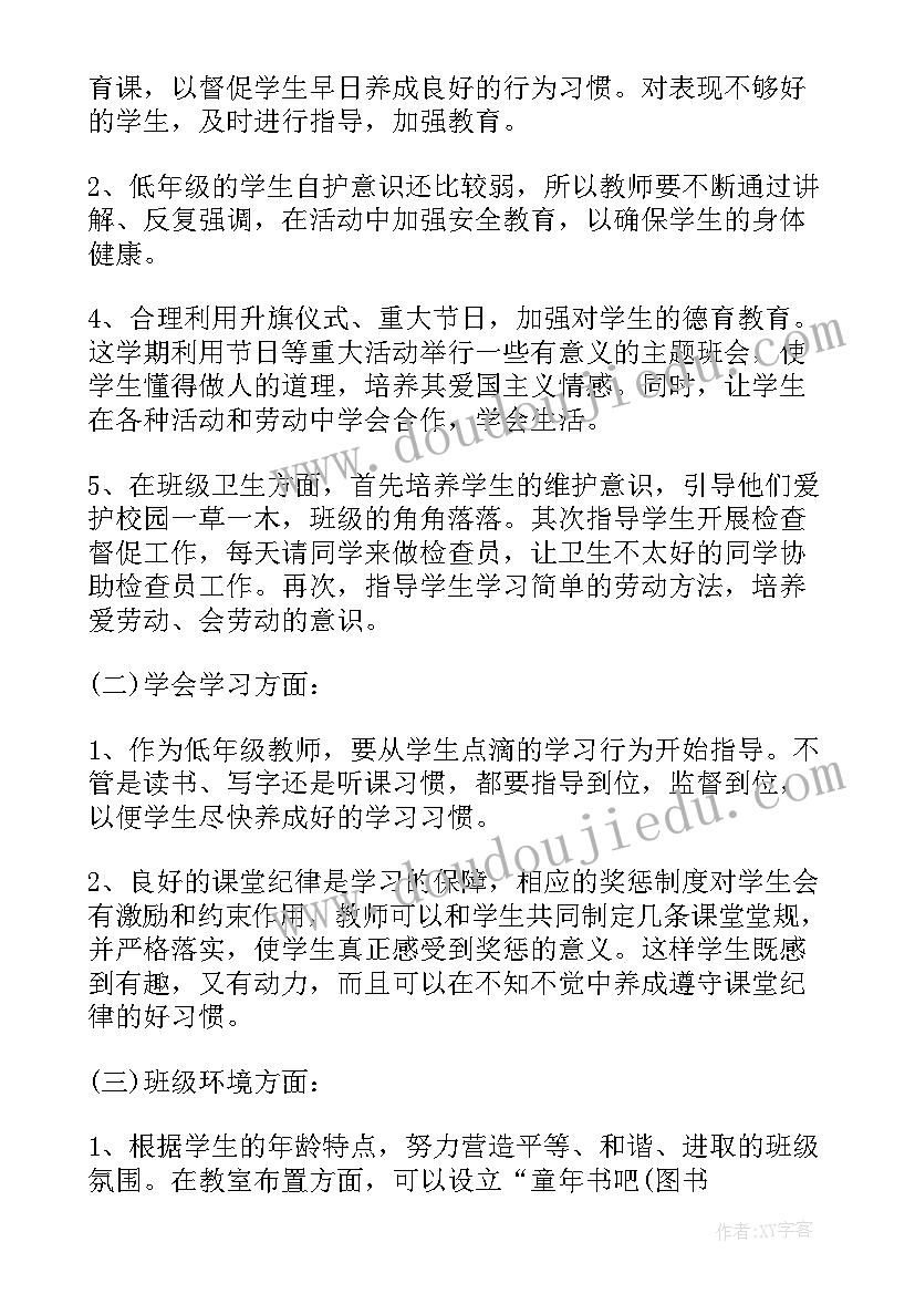 最新一年级数学第二学期工作总结(精选13篇)