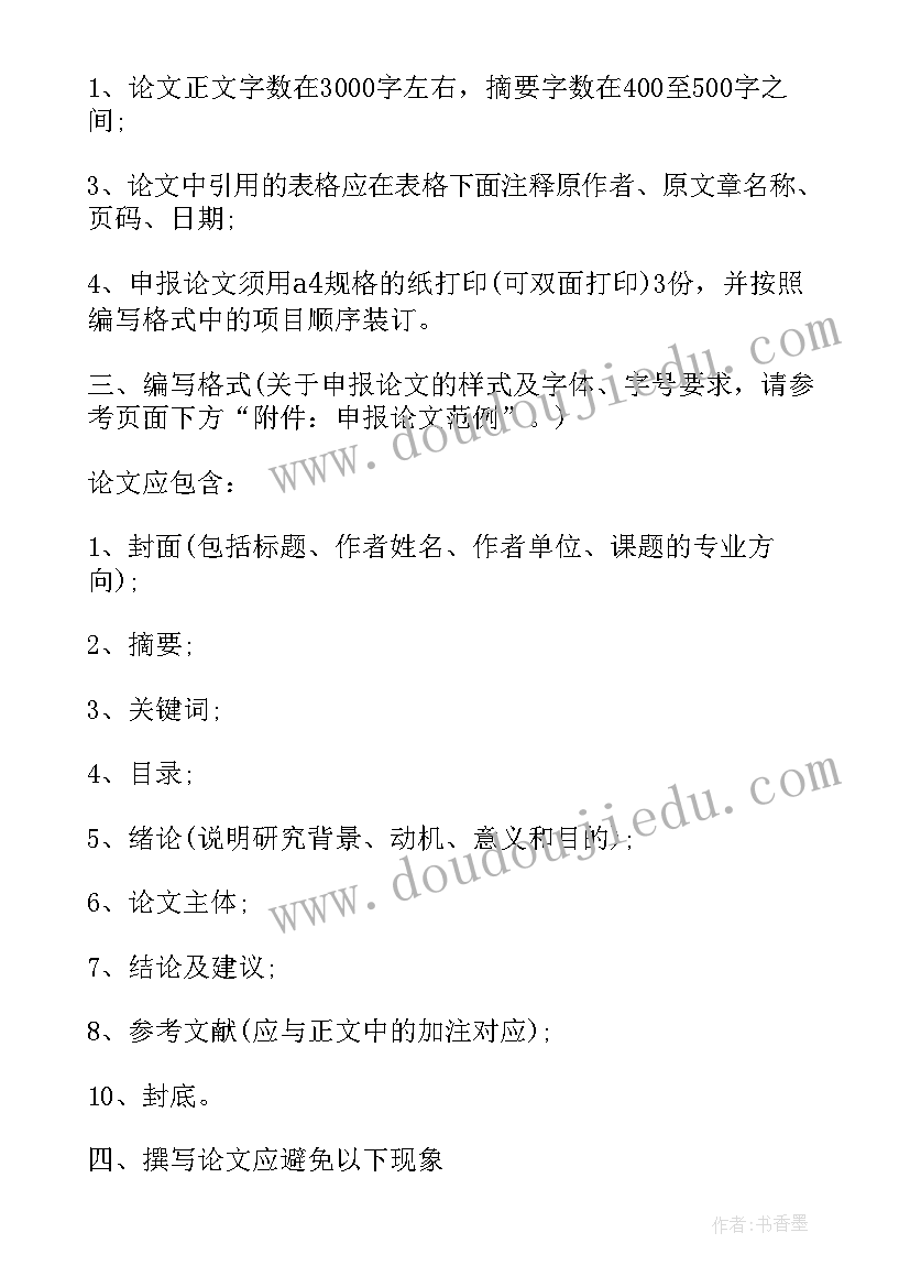 2023年会计职称论文发表在哪些刊物比较权威 会计职称论文发表的要求探索(汇总8篇)