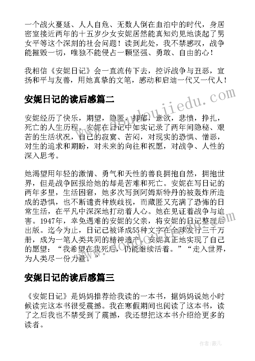 2023年安妮日记的读后感(实用11篇)