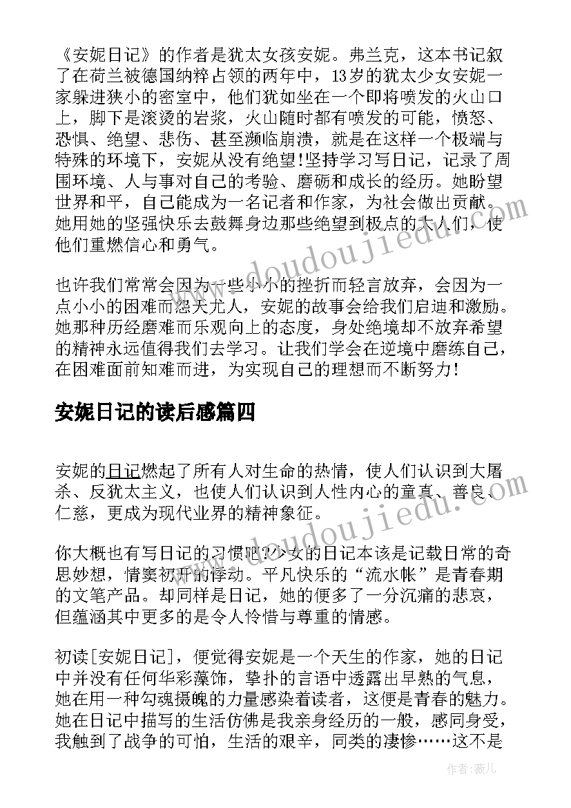 2023年安妮日记的读后感(实用11篇)