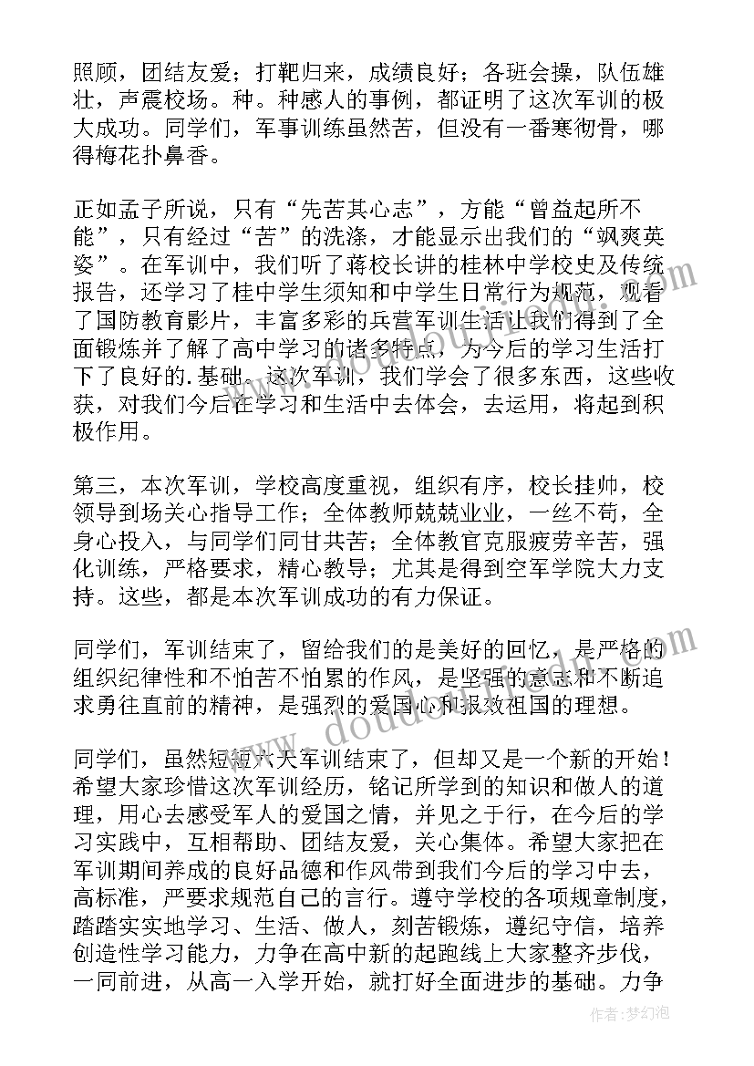 2023年军训开幕词学生代表发言 军训学生代表发言稿(优秀18篇)