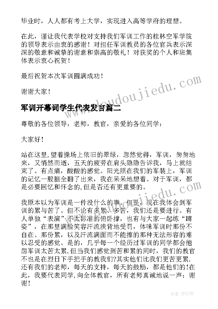 2023年军训开幕词学生代表发言 军训学生代表发言稿(优秀18篇)