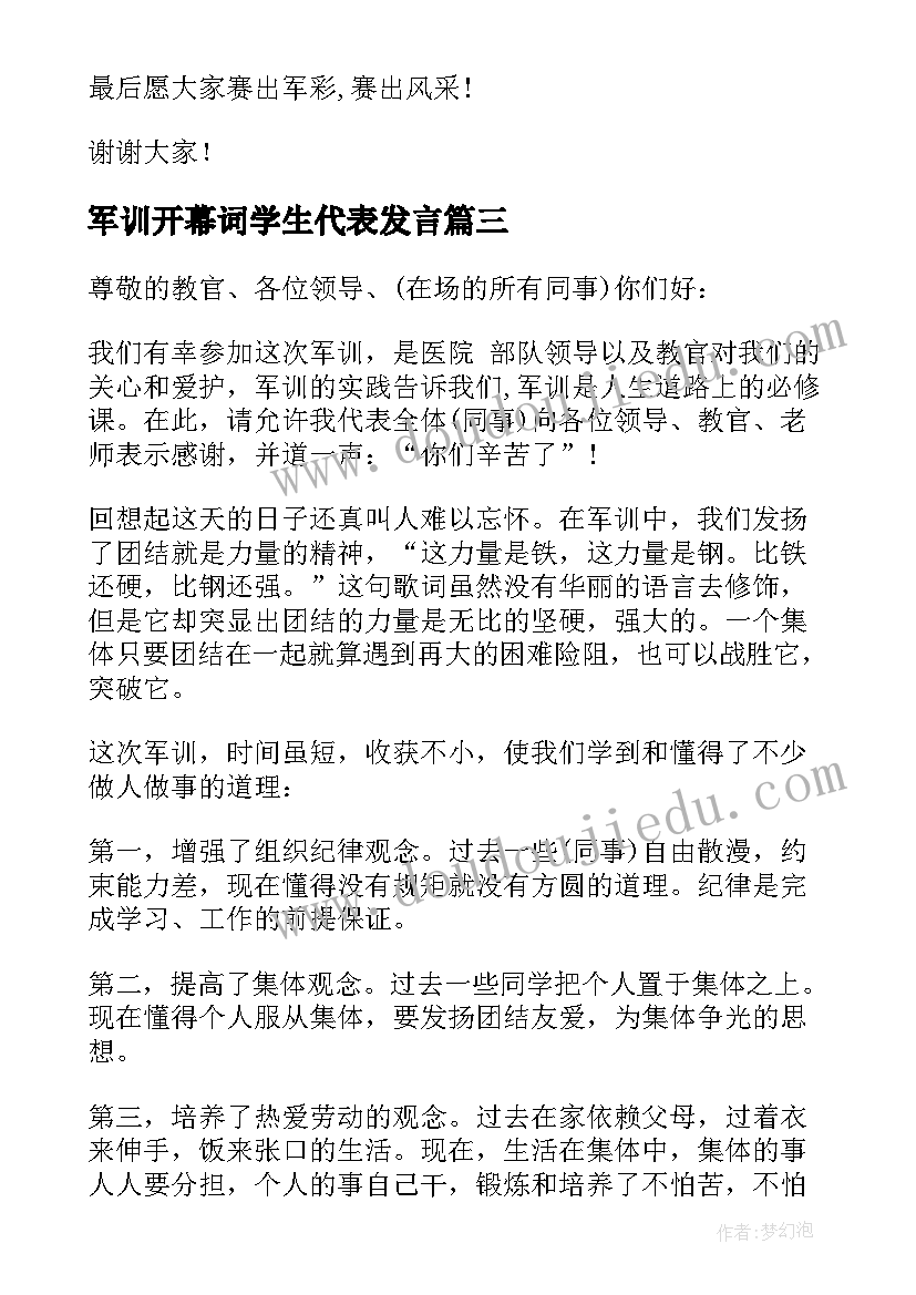 2023年军训开幕词学生代表发言 军训学生代表发言稿(优秀18篇)