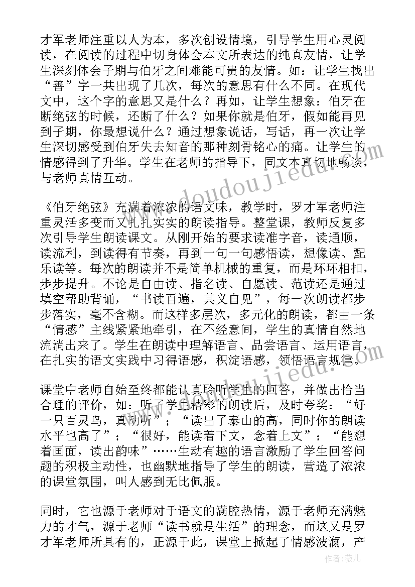 伯牙绝弦的读后感 伯牙绝弦读后感(优质8篇)