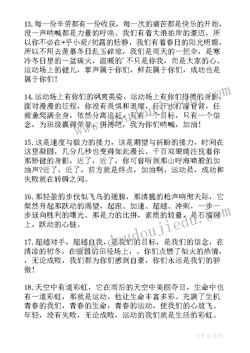 2023年春季运动会的开幕式 春季学校运动会的开幕词(通用6篇)