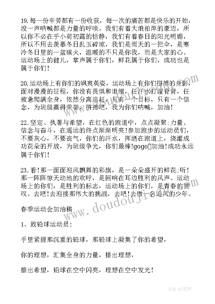 2023年春季运动会的开幕式 春季学校运动会的开幕词(通用6篇)