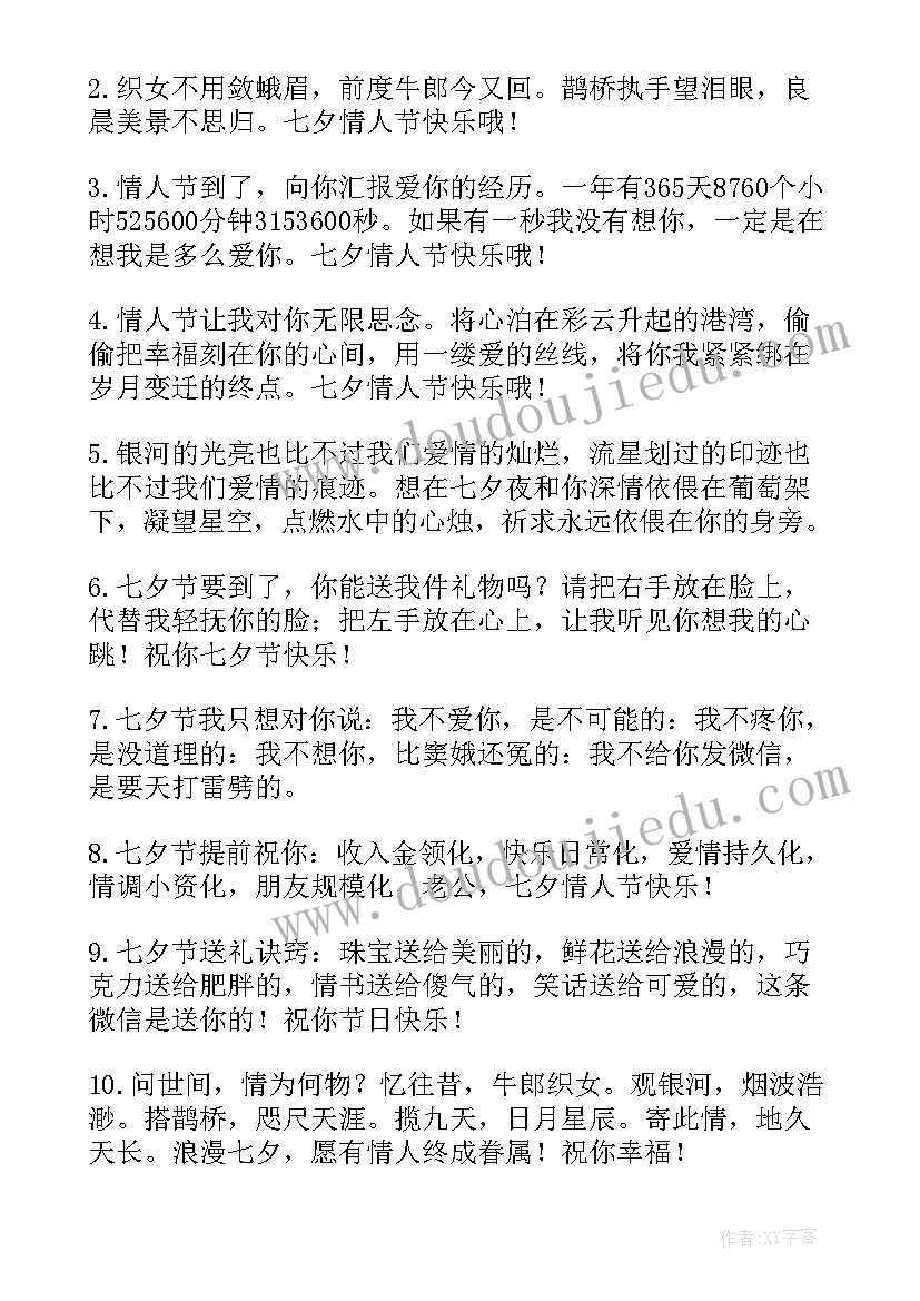 给老公的七夕祝福真心话 送老公的七夕微信祝福语(通用8篇)