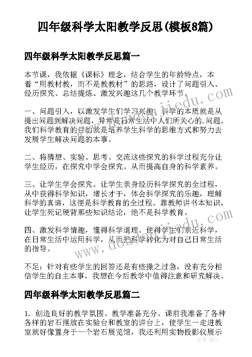 四年级科学太阳教学反思(模板8篇)