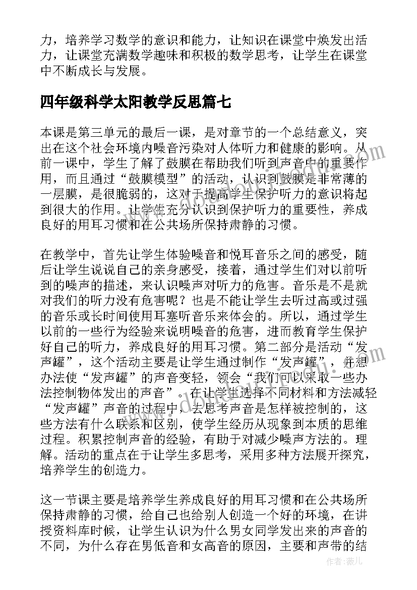 四年级科学太阳教学反思(模板8篇)