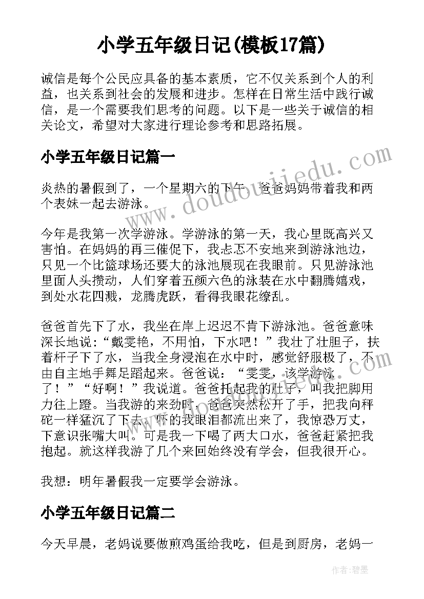 小学五年级日记(模板17篇)