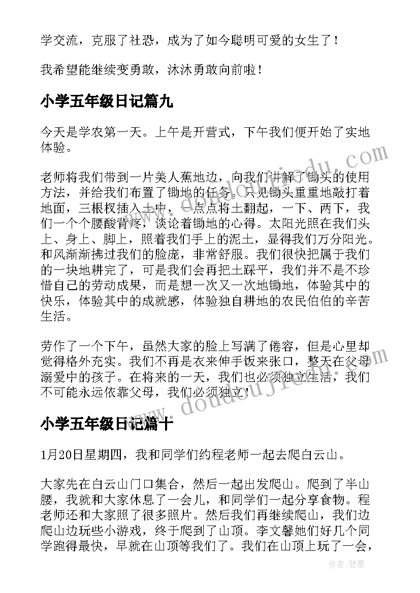 小学五年级日记(模板17篇)