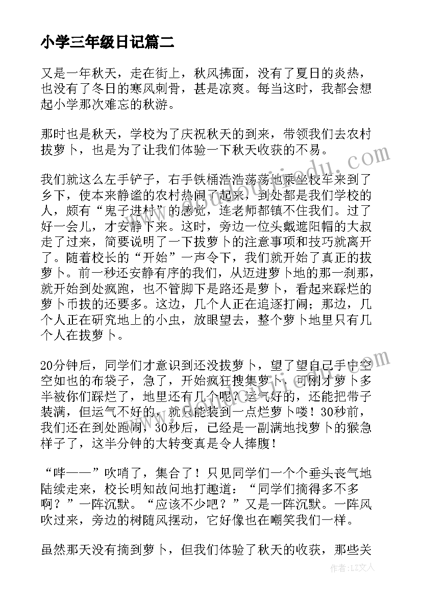 最新小学三年级日记(汇总5篇)