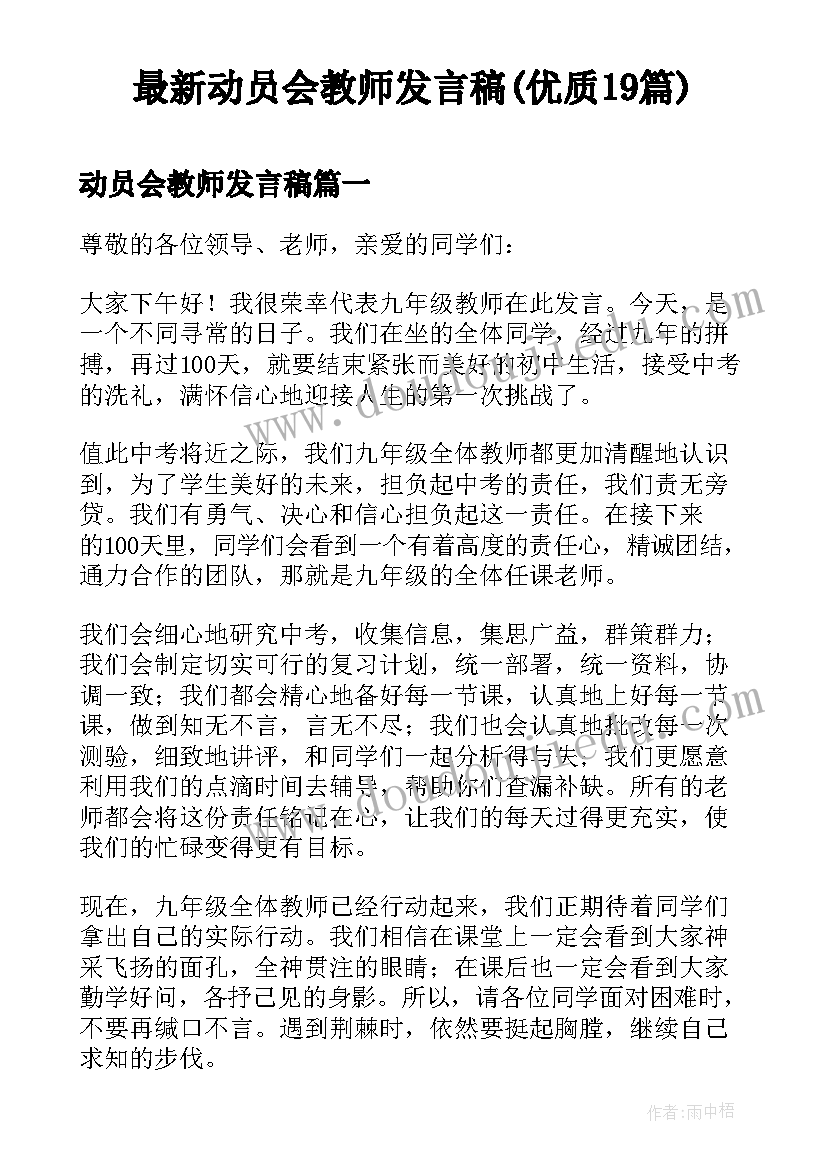 最新动员会教师发言稿(优质19篇)