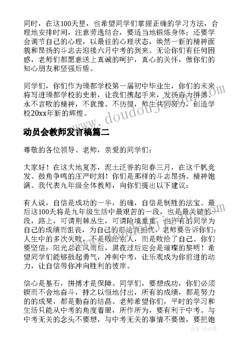 最新动员会教师发言稿(优质19篇)