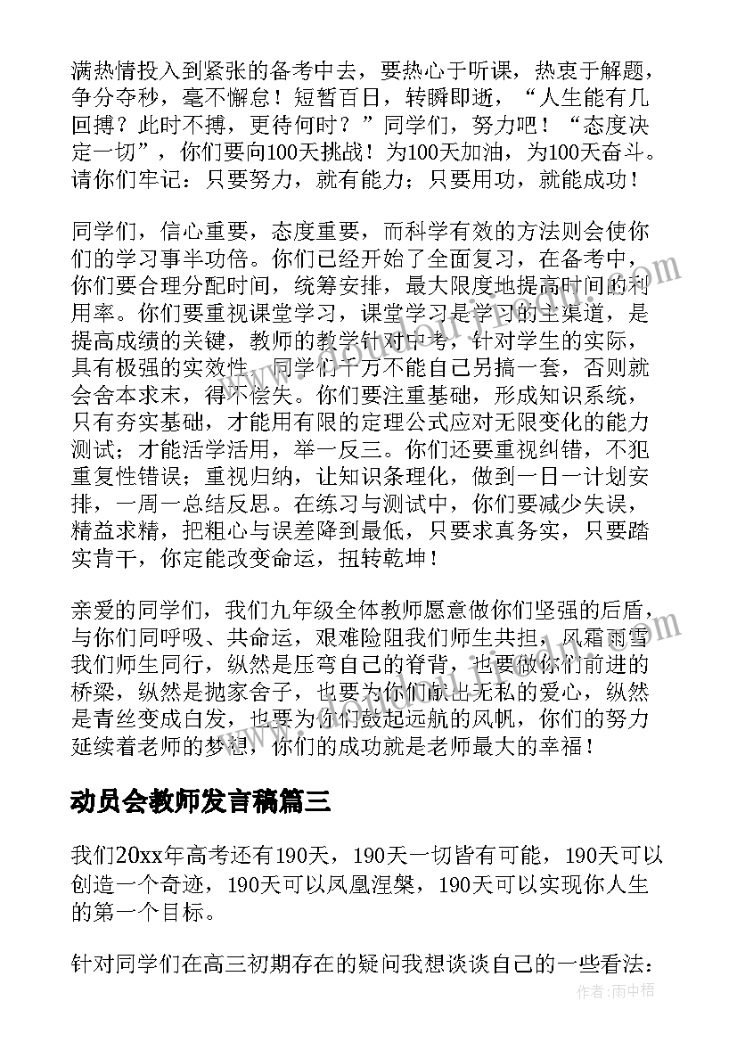 最新动员会教师发言稿(优质19篇)