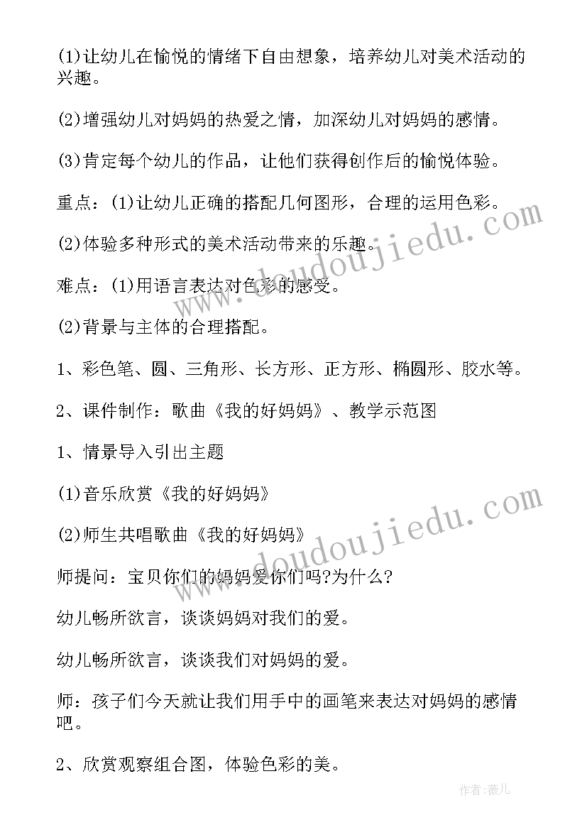 最新大班美术活动教案海洋里的鱼(大全18篇)