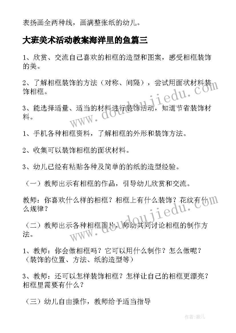 最新大班美术活动教案海洋里的鱼(大全18篇)