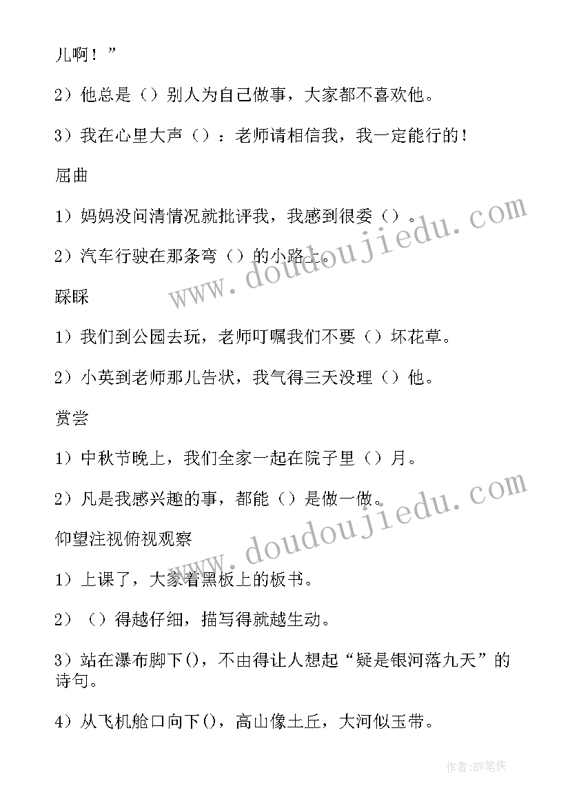 2023年三年级语文第八单元复习教案(优秀7篇)