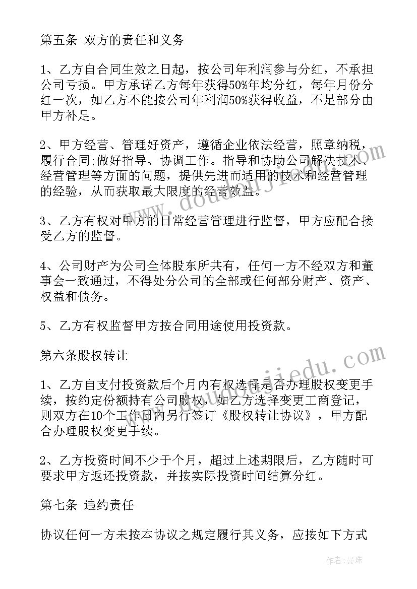 最新公司股东入股合作协议书集合 公司股东入股合作协议书(精选8篇)