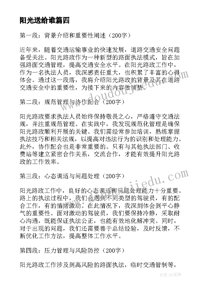 最新阳光送给谁 阳光豁达心得体会(汇总14篇)