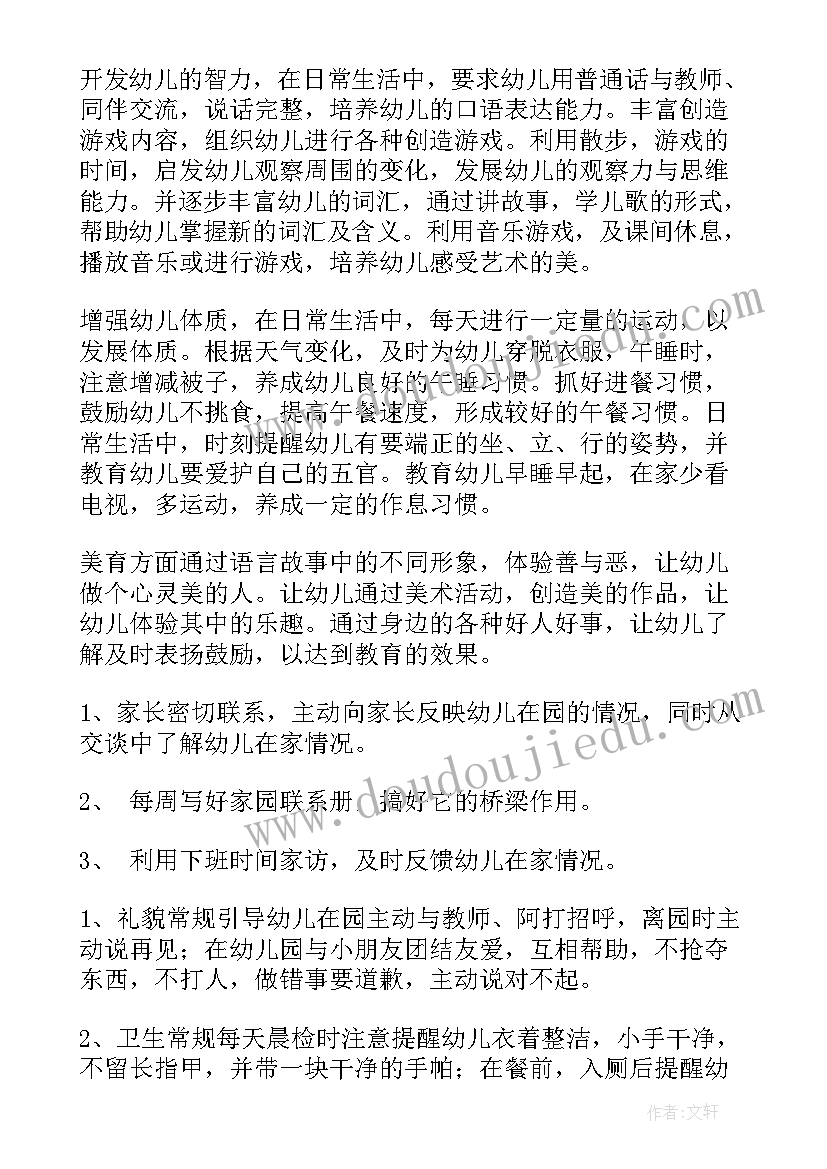 2023年小班幼师下半年工作计划 幼儿园小班教师学期工作计划(优秀19篇)