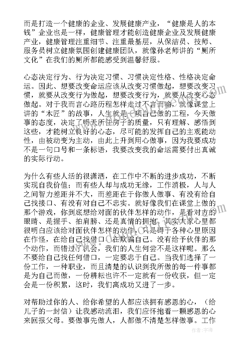 最新员工培训课程感想 员工培训心得体会(大全10篇)