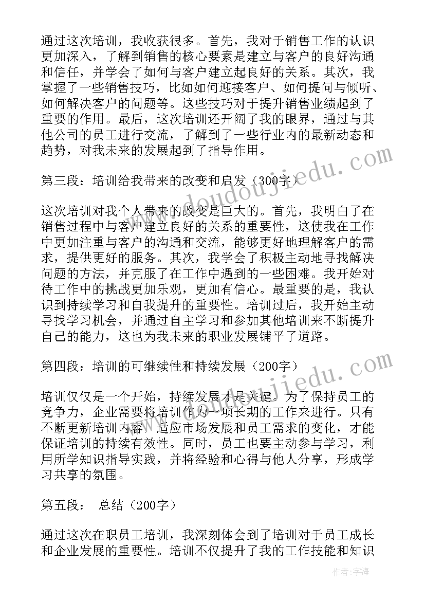 最新员工培训课程感想 员工培训心得体会(大全10篇)