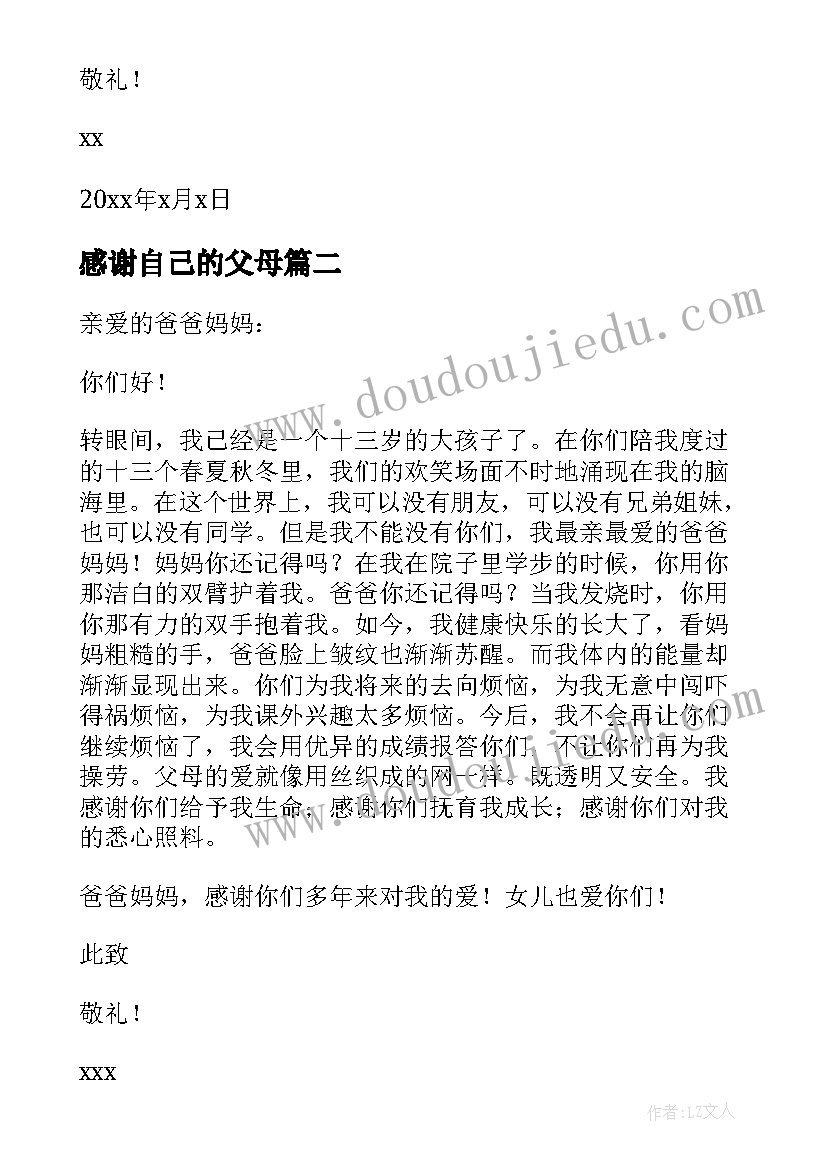 最新感谢自己的父母 学生给父母的感谢信(优秀14篇)